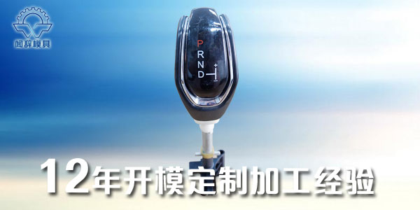注塑加工