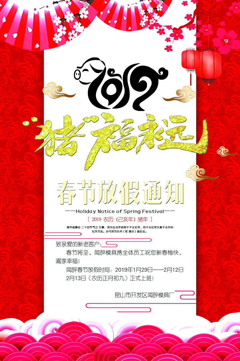 春节放假通知gai