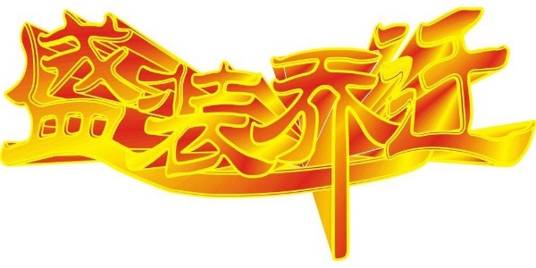 贺完美体育网页登陆入口_完美(中国)完美体育网页登陆入口_完美(中国)
厂址顺利搬迁！
