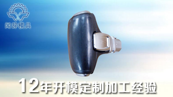 注塑制品