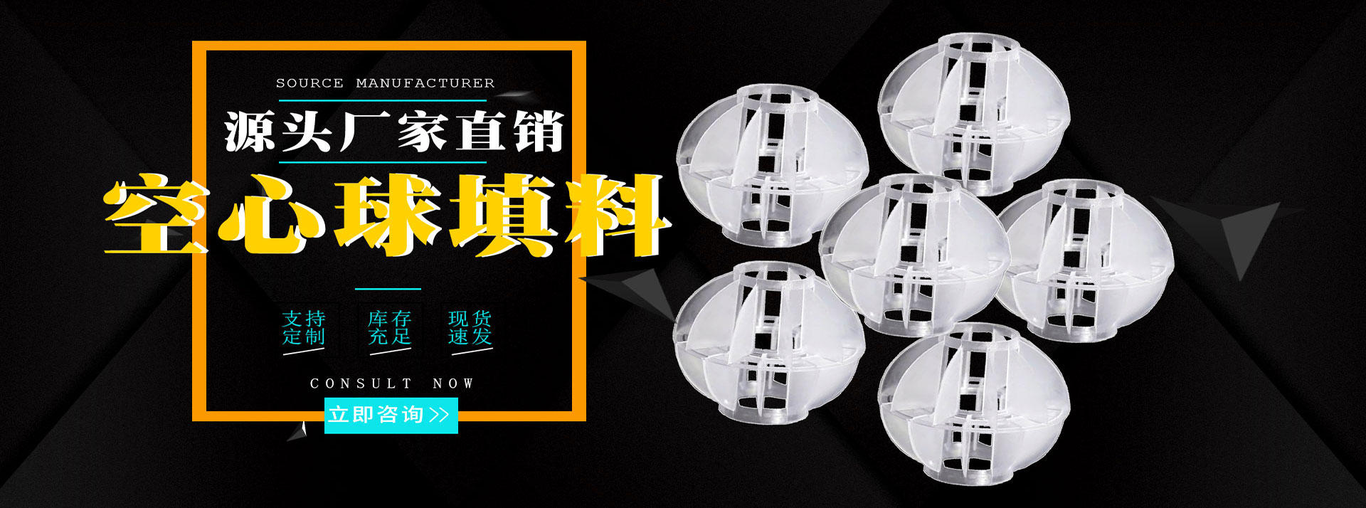 空心球