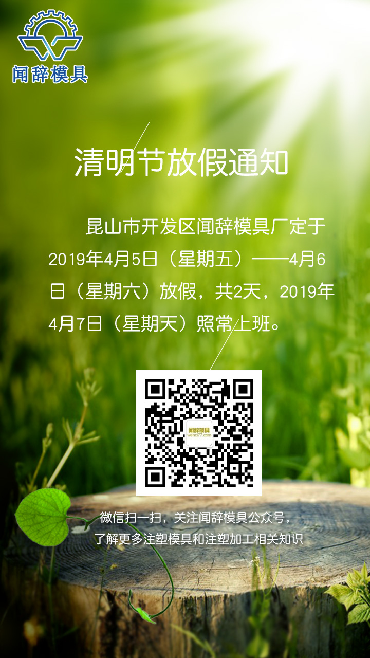 完美体育网页登陆入口_完美(中国)完美体育网页登陆入口_完美(中国)
清明节放假通知