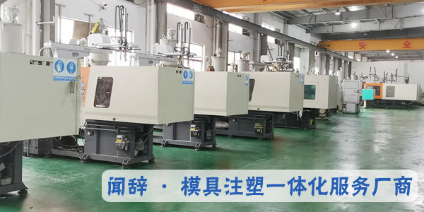 注塑加工厂家